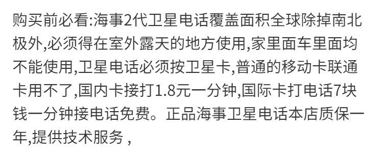 海事衛(wèi)星電話手機(jī)IsatPhone2海事2代