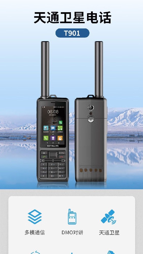 天通衛(wèi)星電話T901衛(wèi)星手持終端